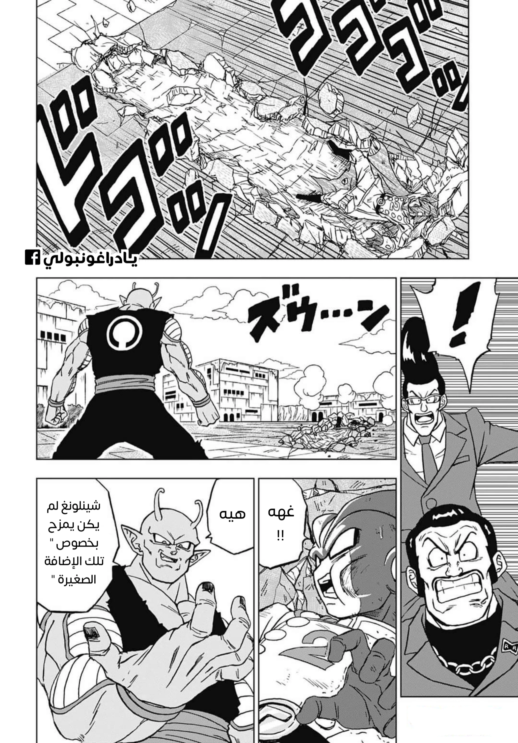 Read Dragon Ball Super AR Manga Online