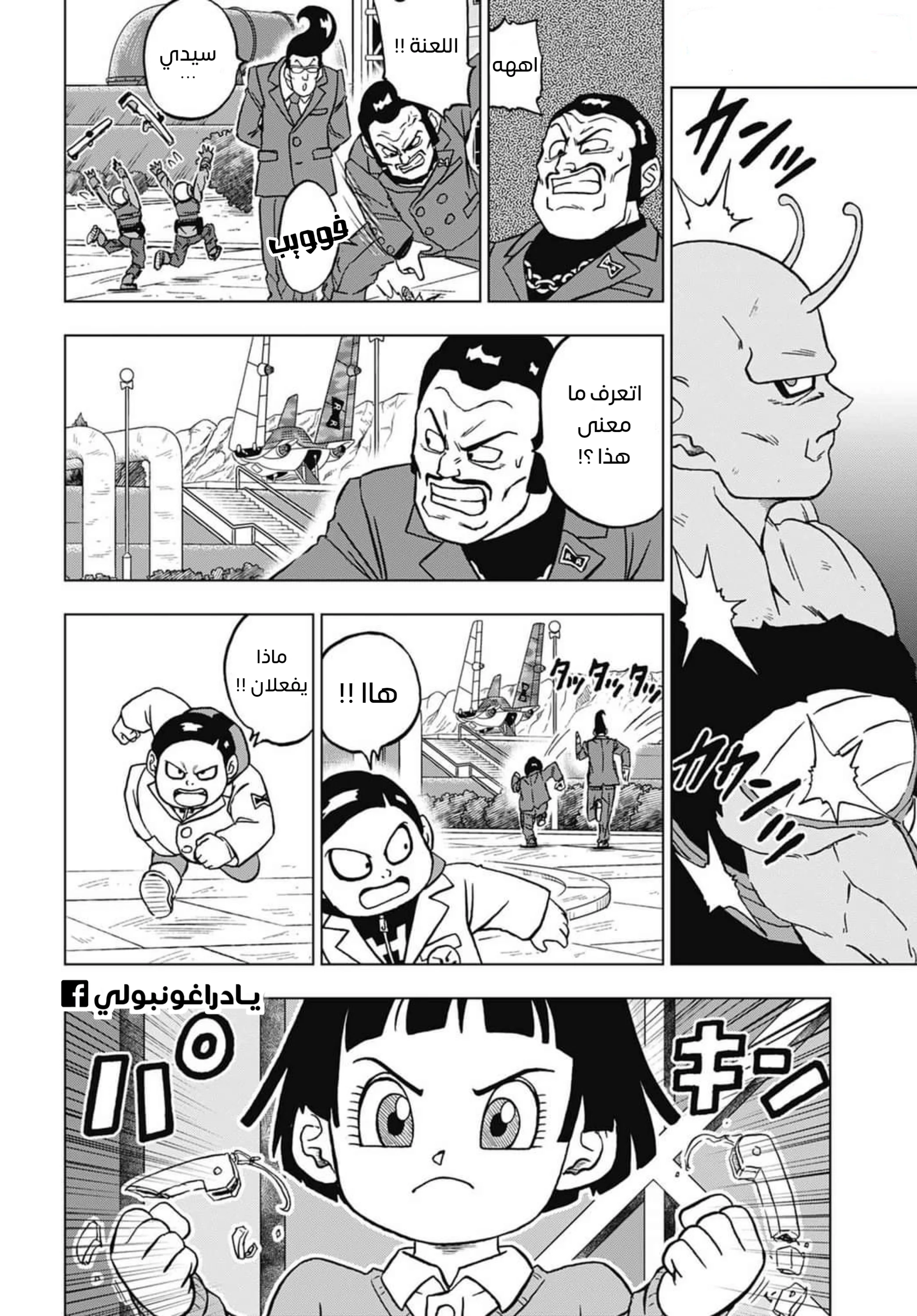 Read Dragon Ball Super AR Manga Online