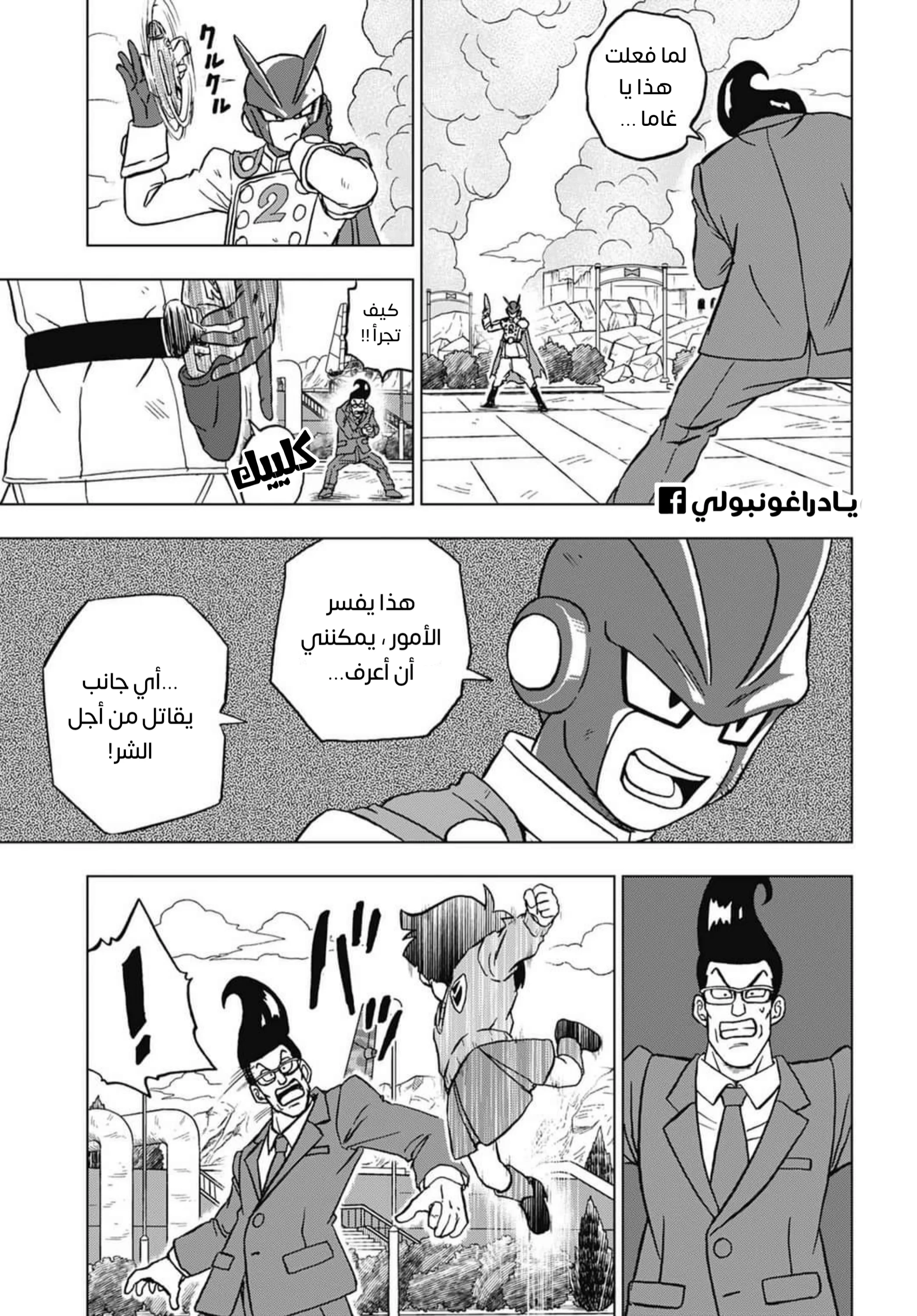 Read Dragon Ball Super AR Manga Online