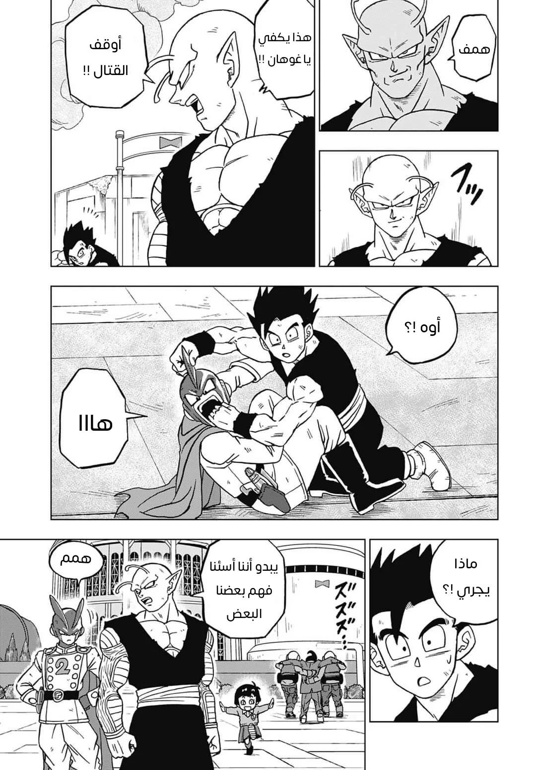 Read Dragon Ball Super AR Manga Online
