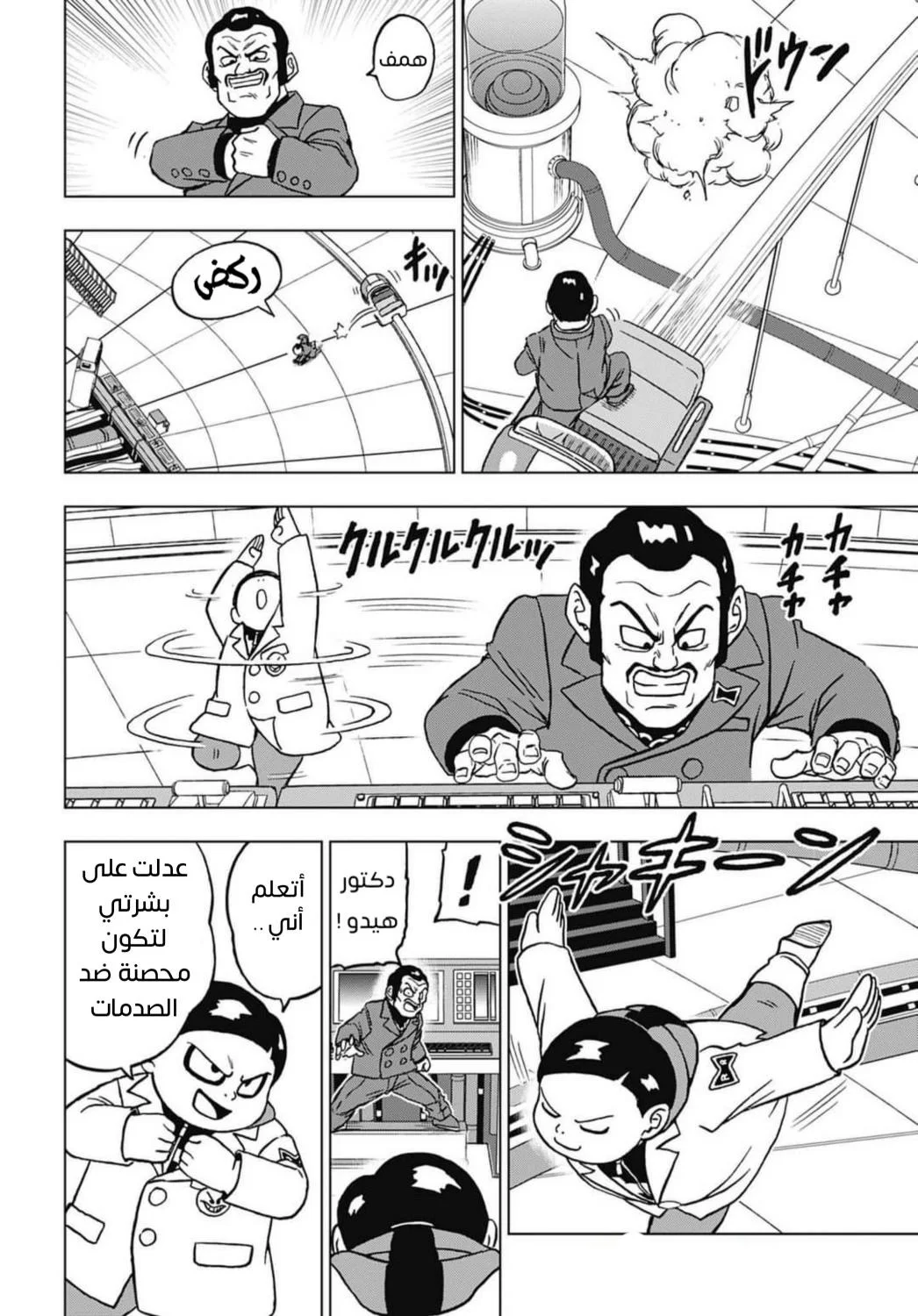 Read Dragon Ball Super AR Manga Online