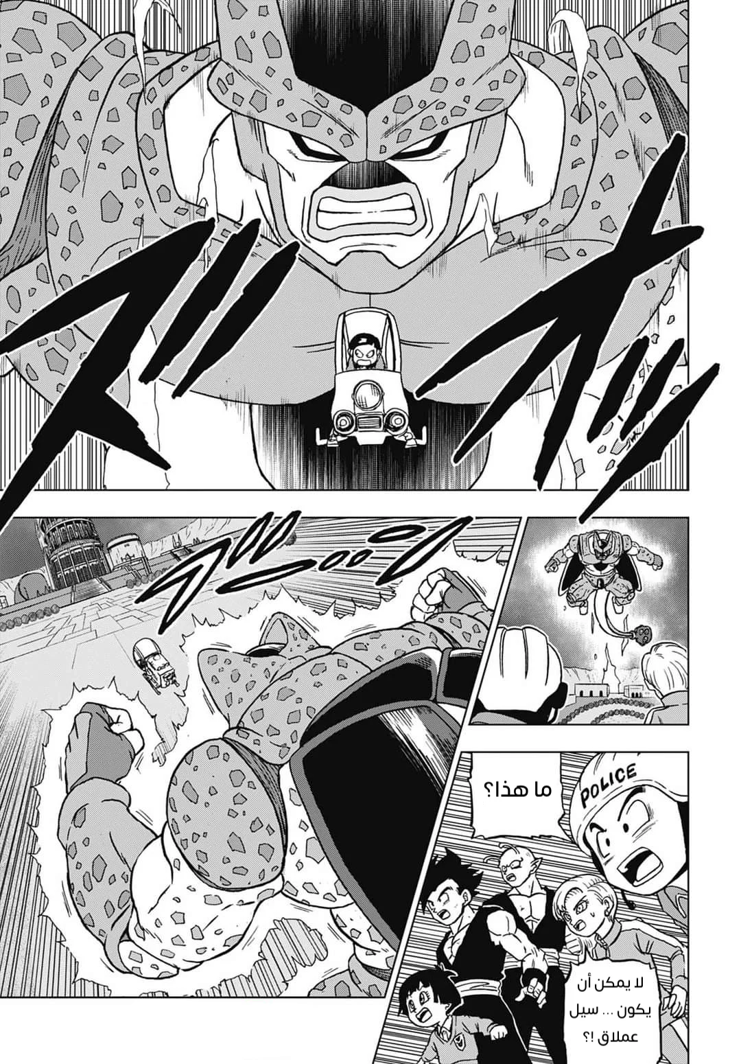 Read Dragon Ball Super AR Manga Online