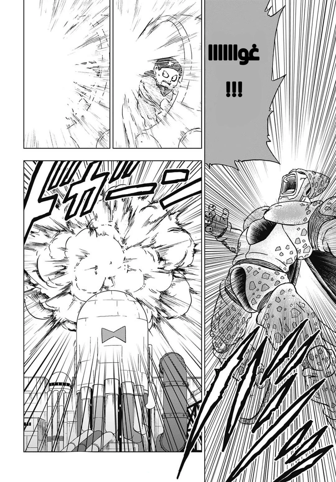 Read Dragon Ball Super AR Manga Online
