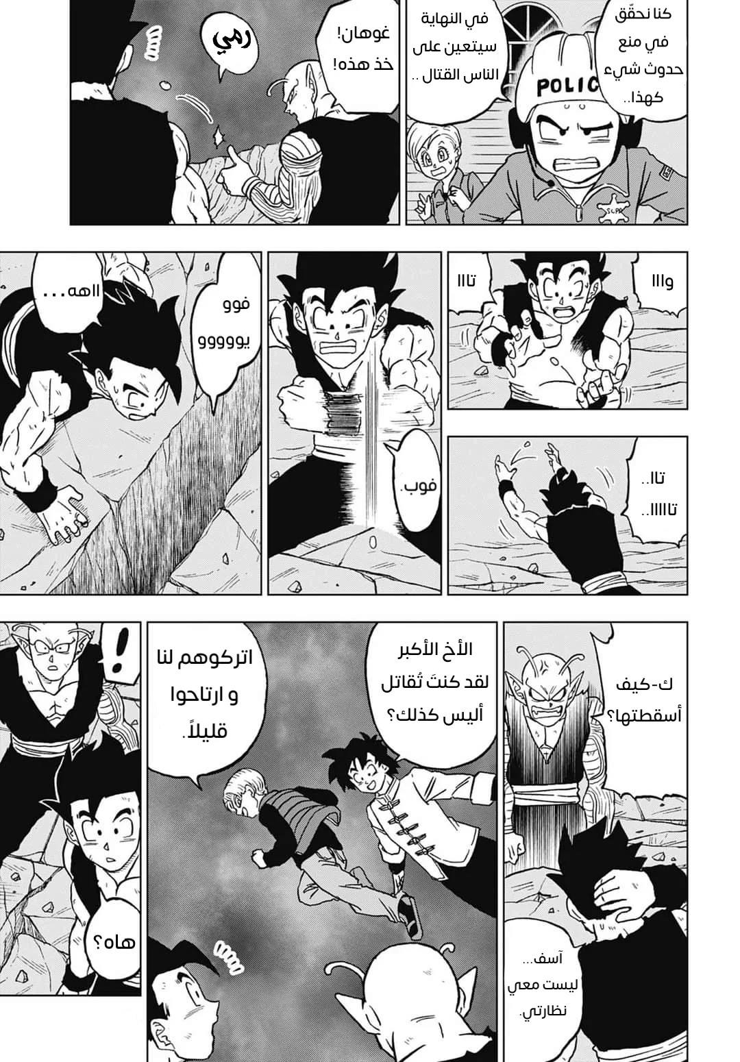 Read Dragon Ball Super AR Manga Online