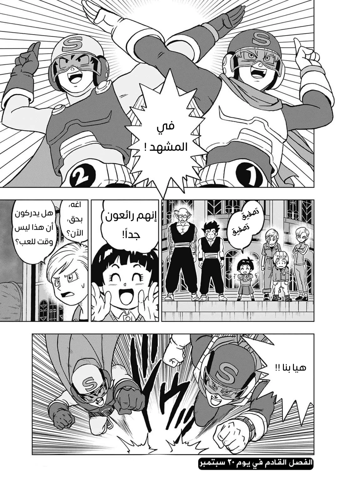 Read Dragon Ball Super AR Manga Online