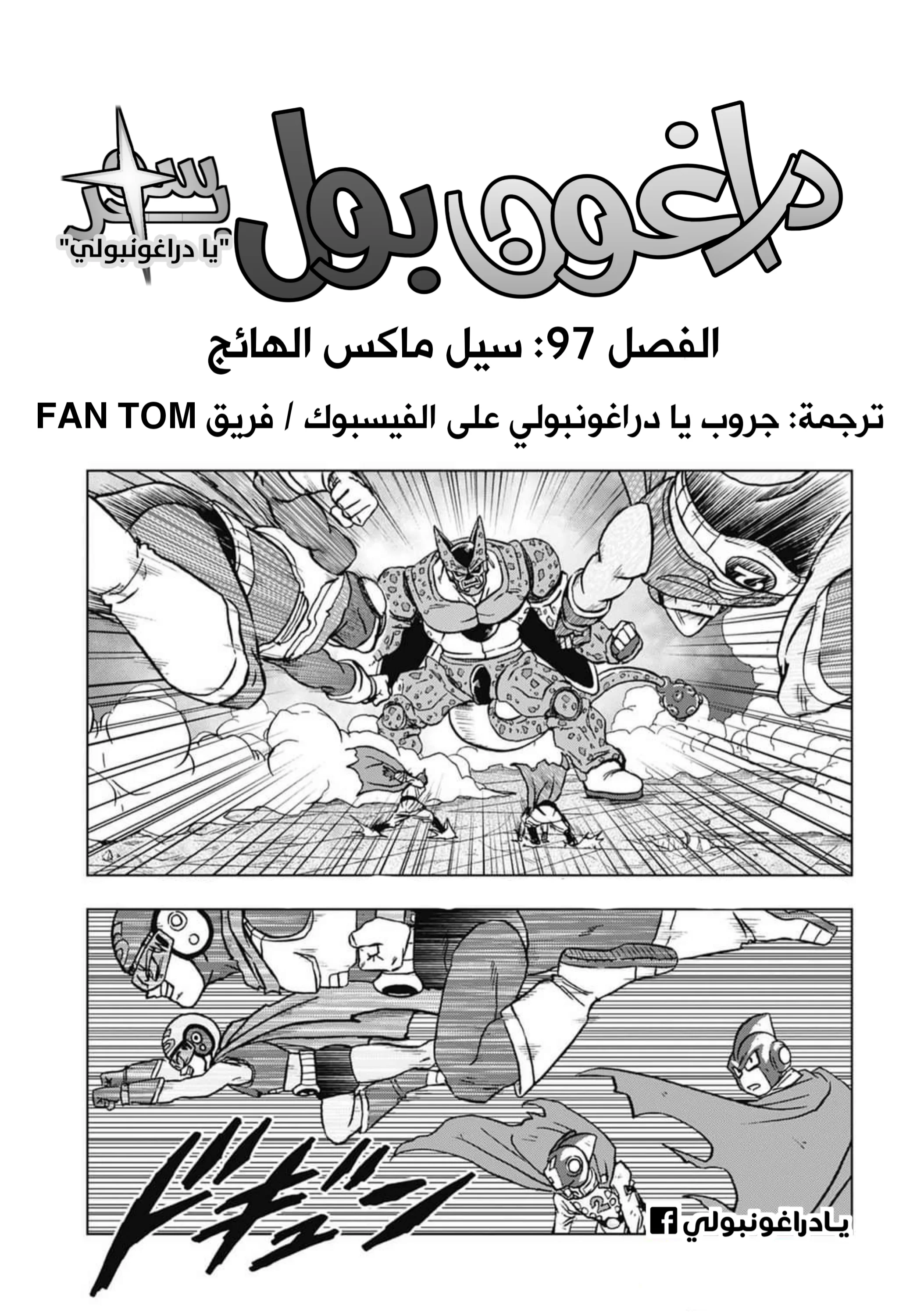 Read Dragon Ball Super AR Manga Online