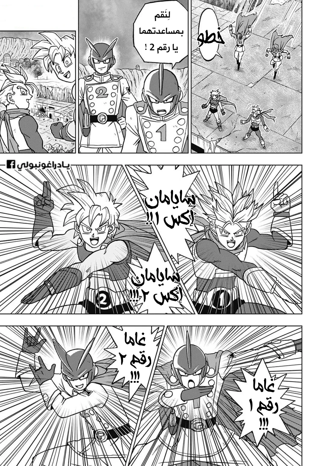 Read Dragon Ball Super AR Manga Online