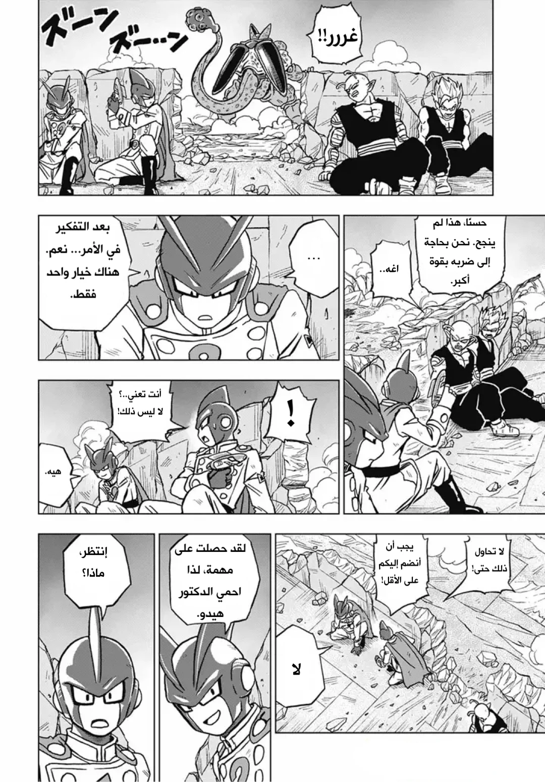 Read Dragon Ball Super AR Manga Online