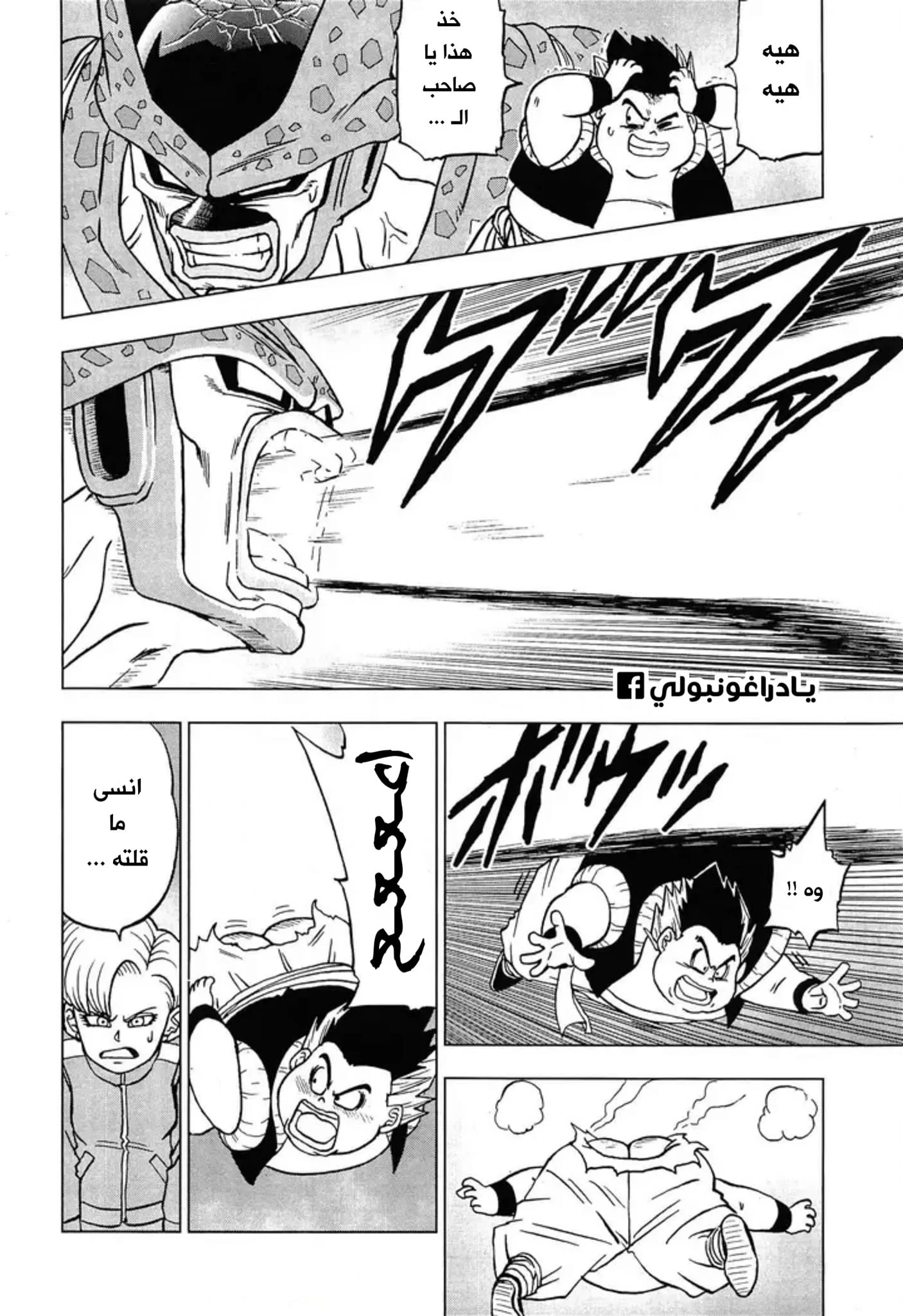 Read Dragon Ball Super AR Manga Online