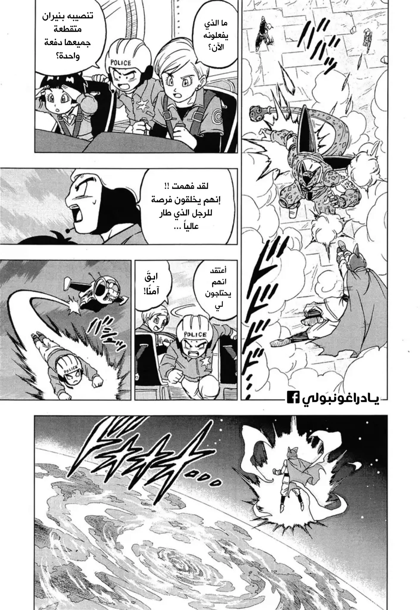 Read Dragon Ball Super AR Manga Online