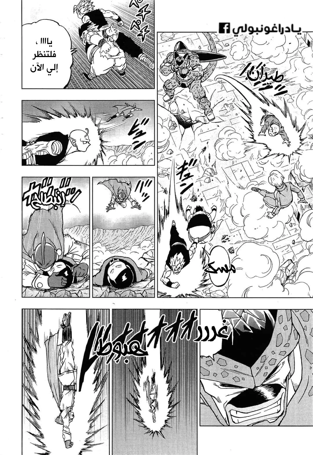 Read Dragon Ball Super AR Manga Online