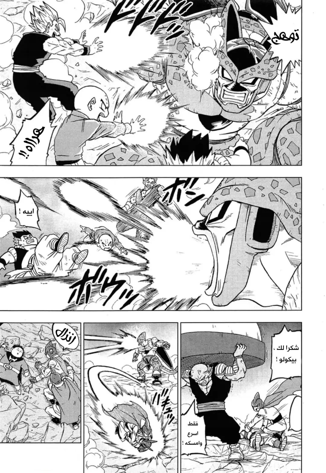 Read Dragon Ball Super AR Manga Online