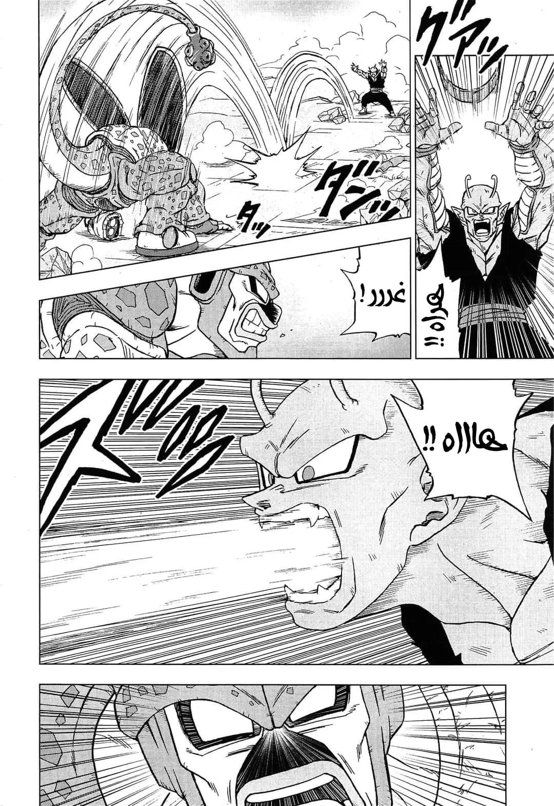 Read Dragon Ball Super AR Manga Online