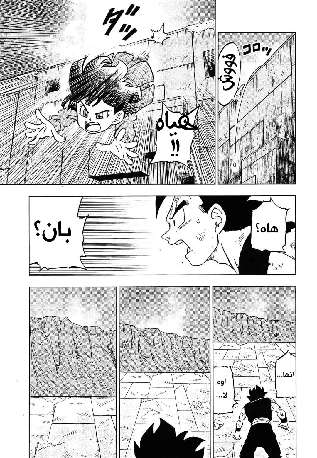 Read Dragon Ball Super AR Manga Online