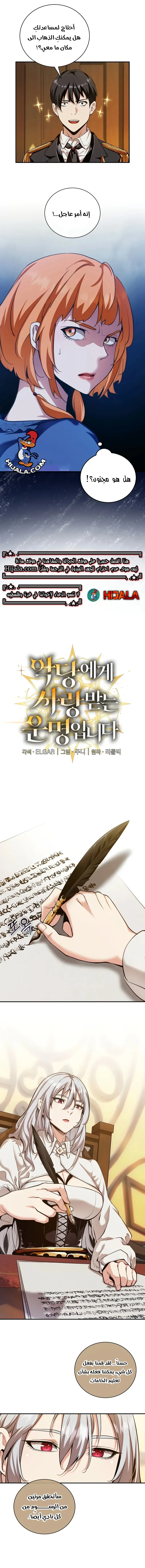 Read Fated to Be Loved by Villains AR Manga Online