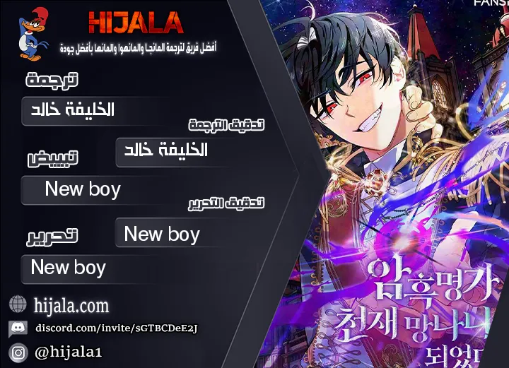 Read I Became the Genius Bastard of a Noble Dark Clan AR Manga Online