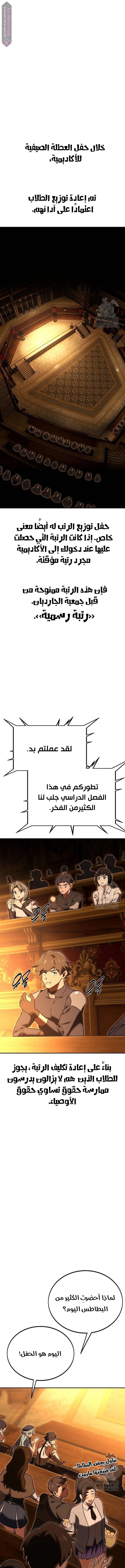 Read I Killed the Player of the Academy AR Manga Online