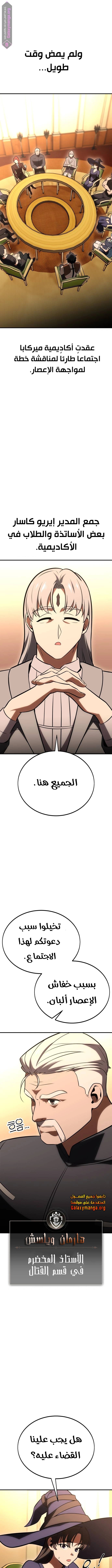 Read I Killed the Player of the Academy AR Manga Online