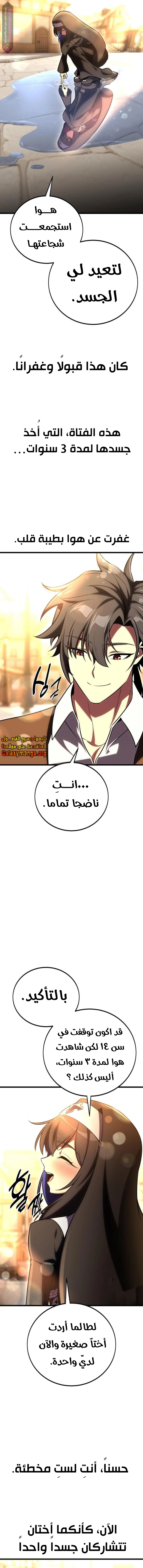 Read I Killed the Player of the Academy AR Manga Online