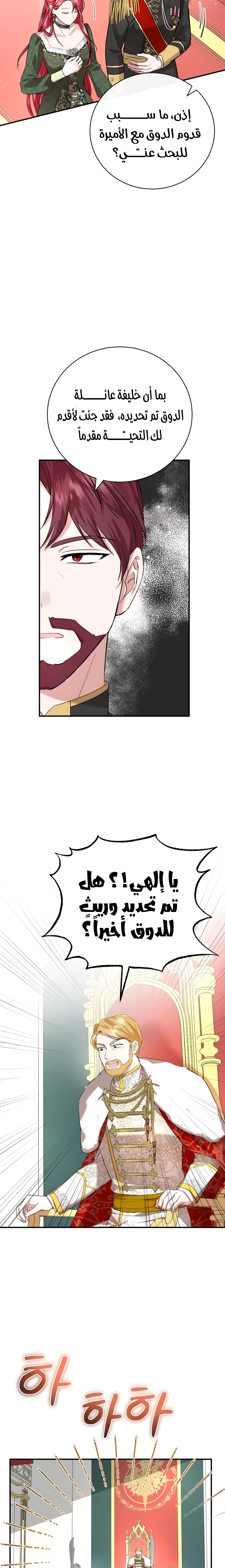 Read I’II Live The Life Of The Villainess AR Manga Online
