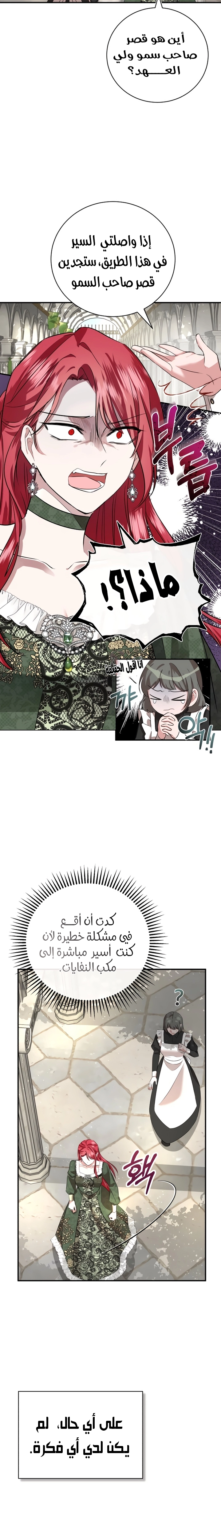 Read I’II Live The Life Of The Villainess AR Manga Online