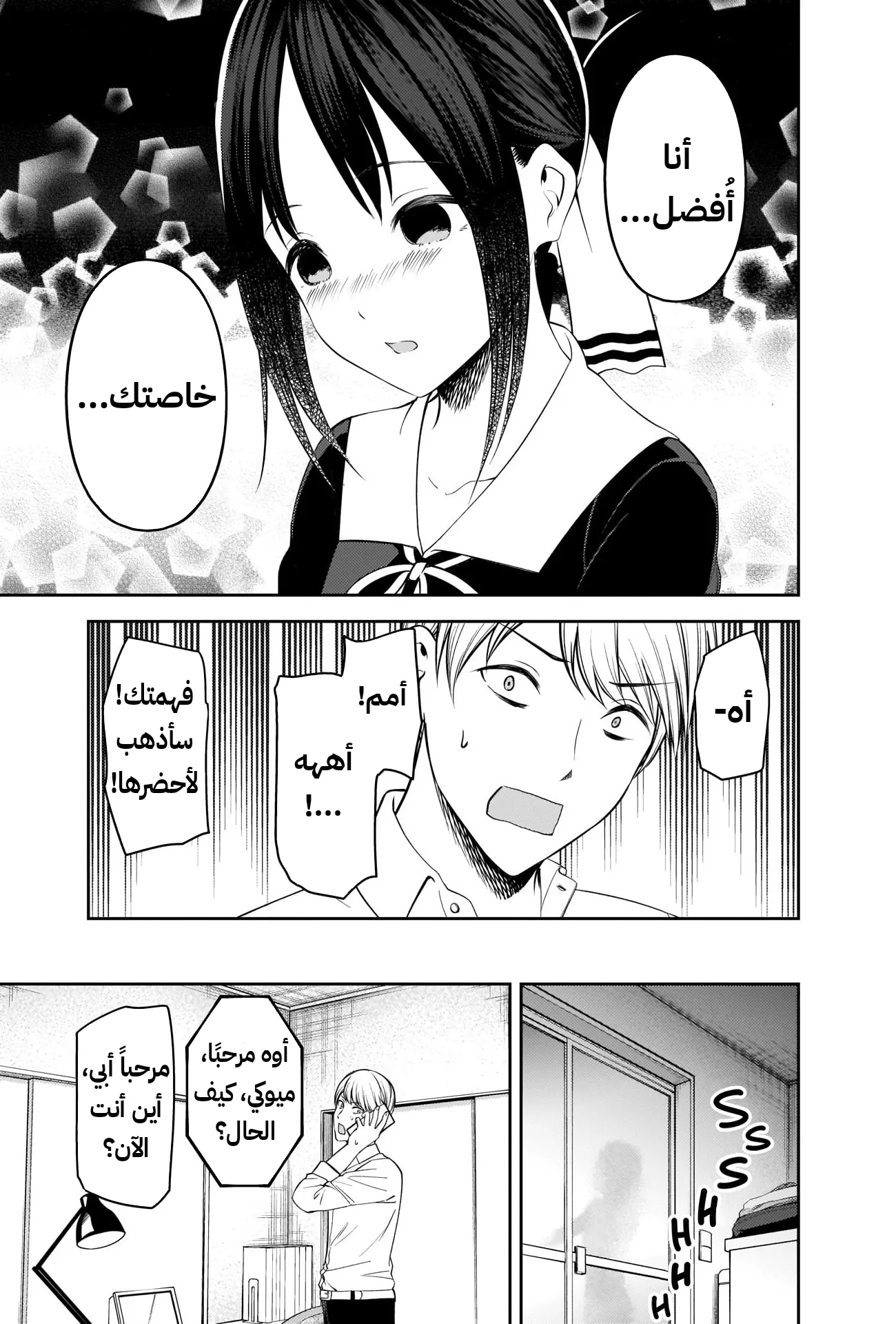 Read Kaguya-sama wa Kokurasetai: Tensai-tachi no Renai Zunousen AR Manga Online
