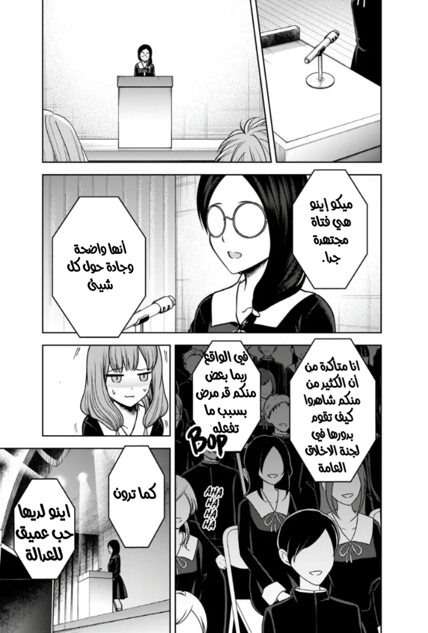 Read Kaguya-sama wa Kokurasetai: Tensai-tachi no Renai Zunousen AR Manga Online
