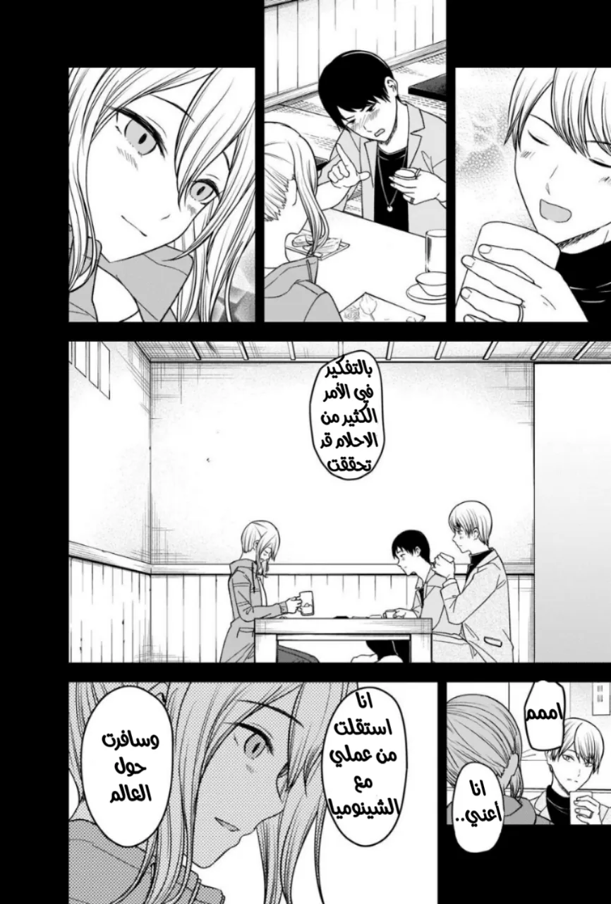 Read Kaguya-sama wa Kokurasetai: Tensai-tachi no Renai Zunousen AR Manga Online