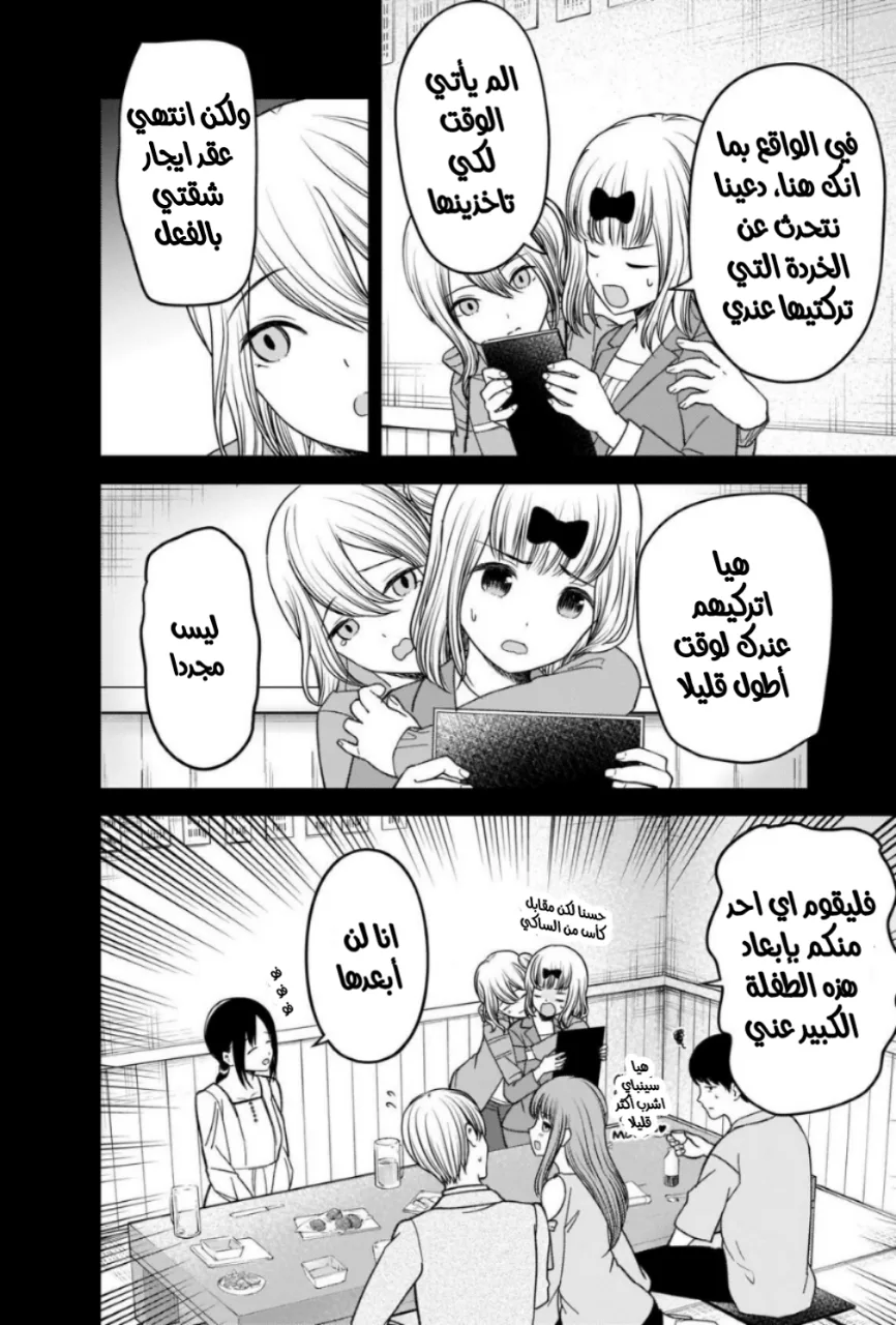 Read Kaguya-sama wa Kokurasetai: Tensai-tachi no Renai Zunousen AR Manga Online