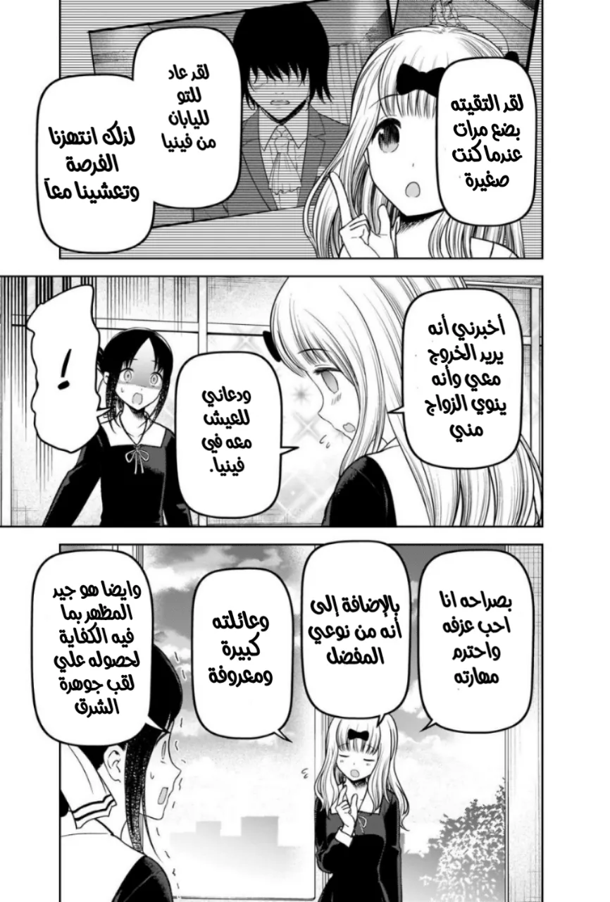 Read Kaguya-sama wa Kokurasetai: Tensai-tachi no Renai Zunousen AR Manga Online