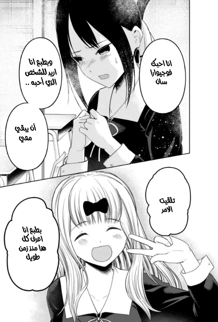 Read Kaguya-sama wa Kokurasetai: Tensai-tachi no Renai Zunousen AR Manga Online