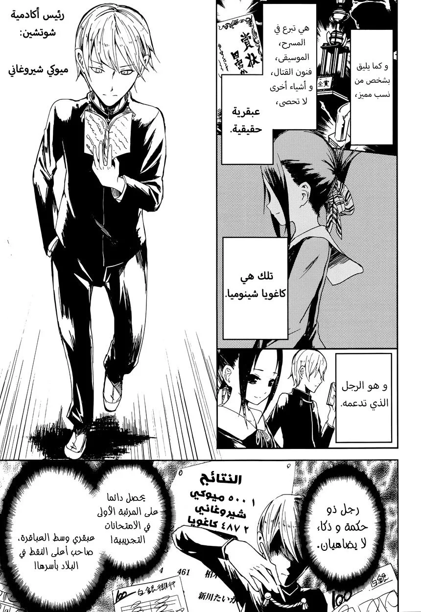 Read Kaguya-sama wa Kokurasetai_ Tensai-tachi no Renai Zunousen AR Manga Online
