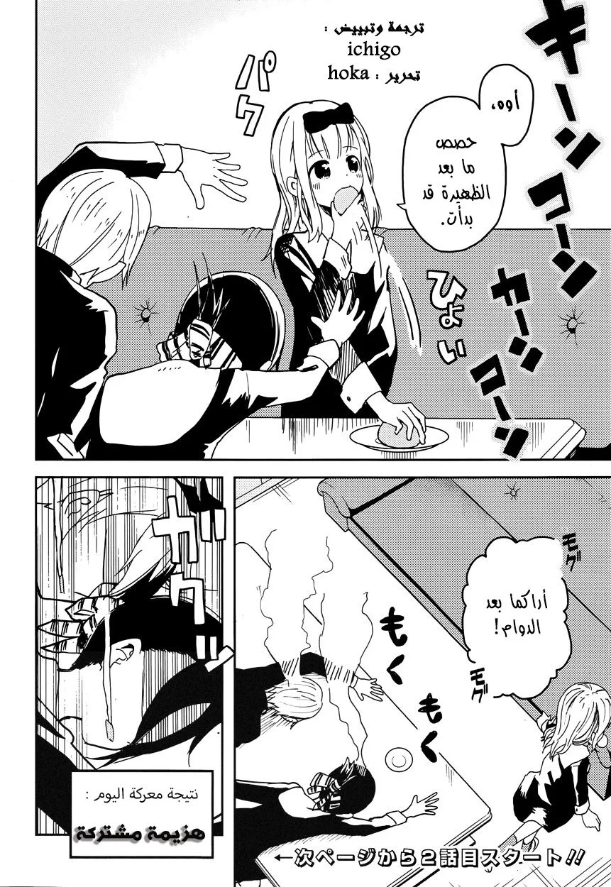 Read Kaguya-sama wa Kokurasetai_ Tensai-tachi no Renai Zunousen AR Manga Online