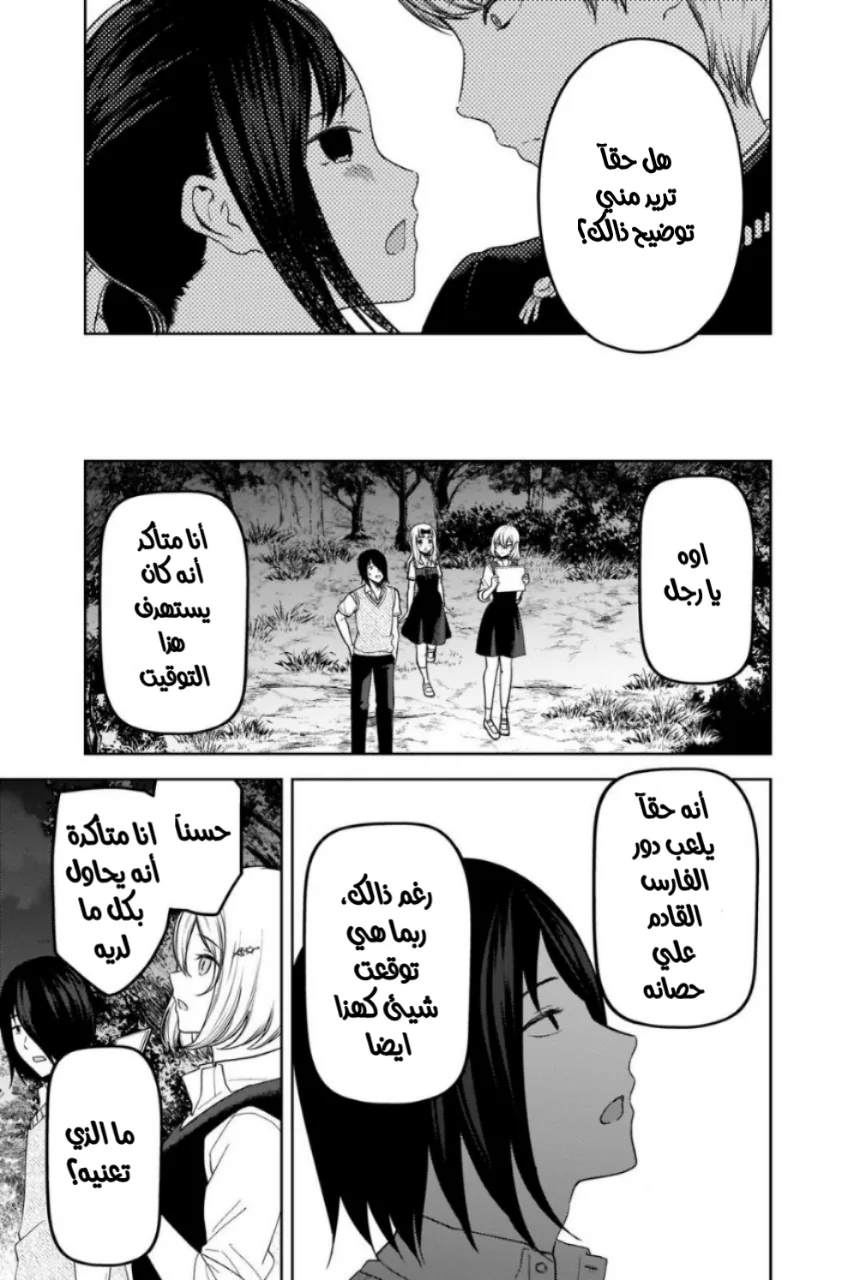 Read Kaguya-sama wa Kokurasetai_ Tensai-tachi no Renai Zunousen AR Manga Online