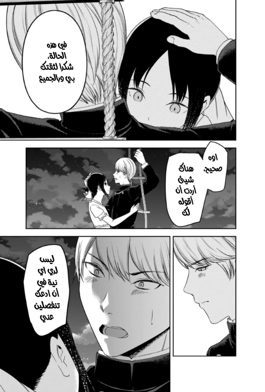 Read Kaguya-sama wa Kokurasetai_ Tensai-tachi no Renai Zunousen AR Manga Online