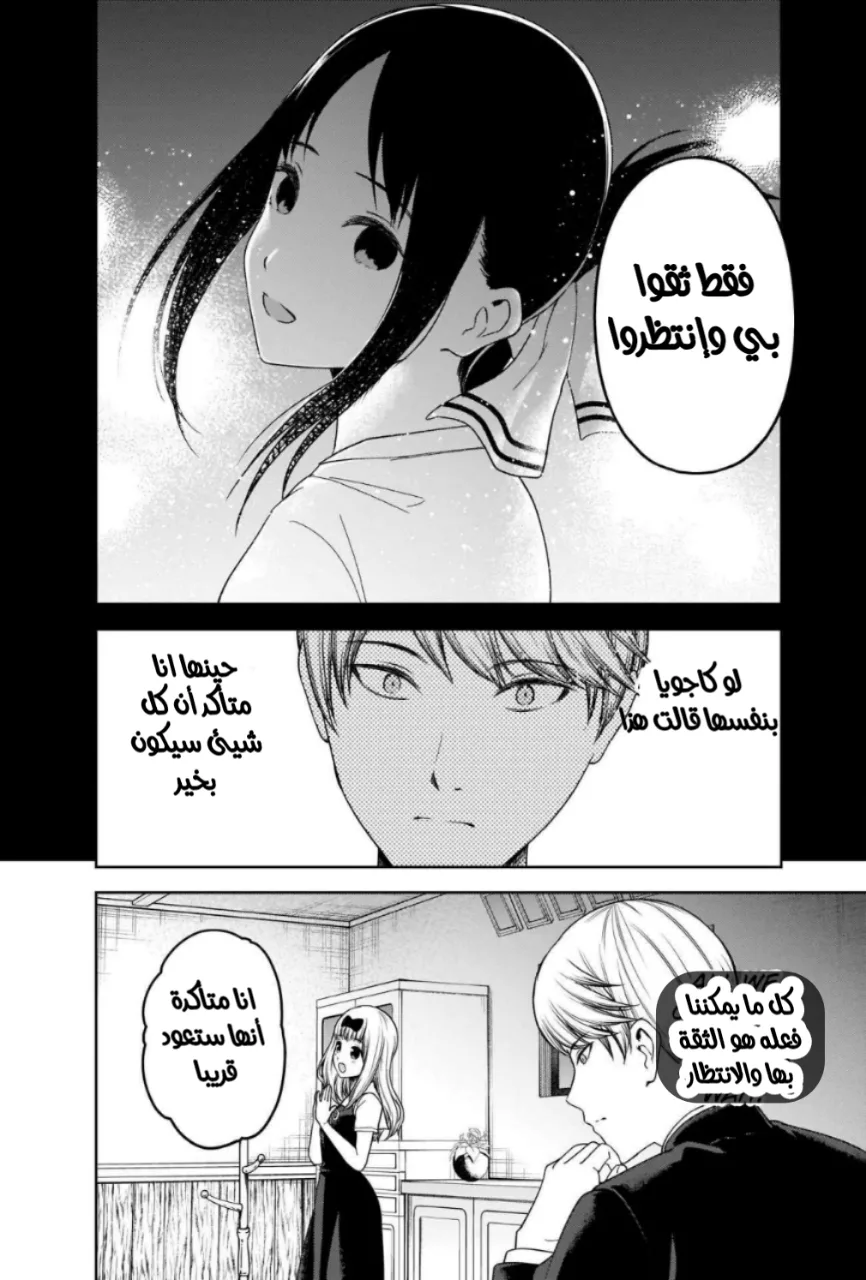 Read Kaguya-sama wa Kokurasetai_ Tensai-tachi no Renai Zunousen AR Manga Online