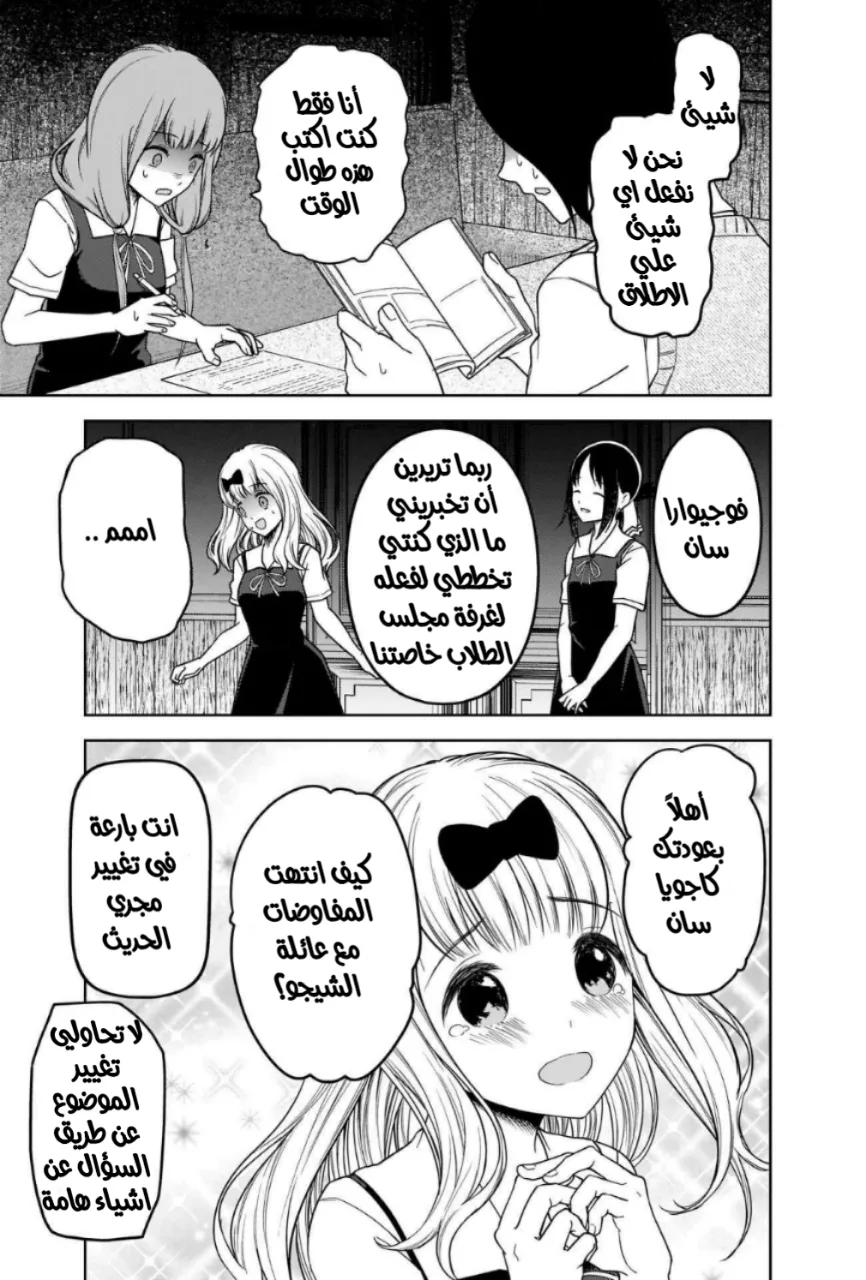 Read Kaguya-sama wa Kokurasetai_ Tensai-tachi no Renai Zunousen AR Manga Online