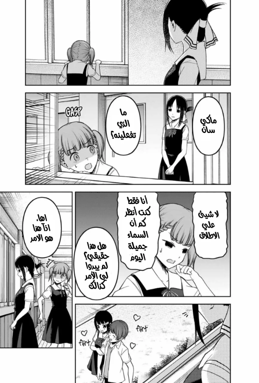 Read Kaguya-sama wa Kokurasetai_ Tensai-tachi no Renai Zunousen AR Manga Online