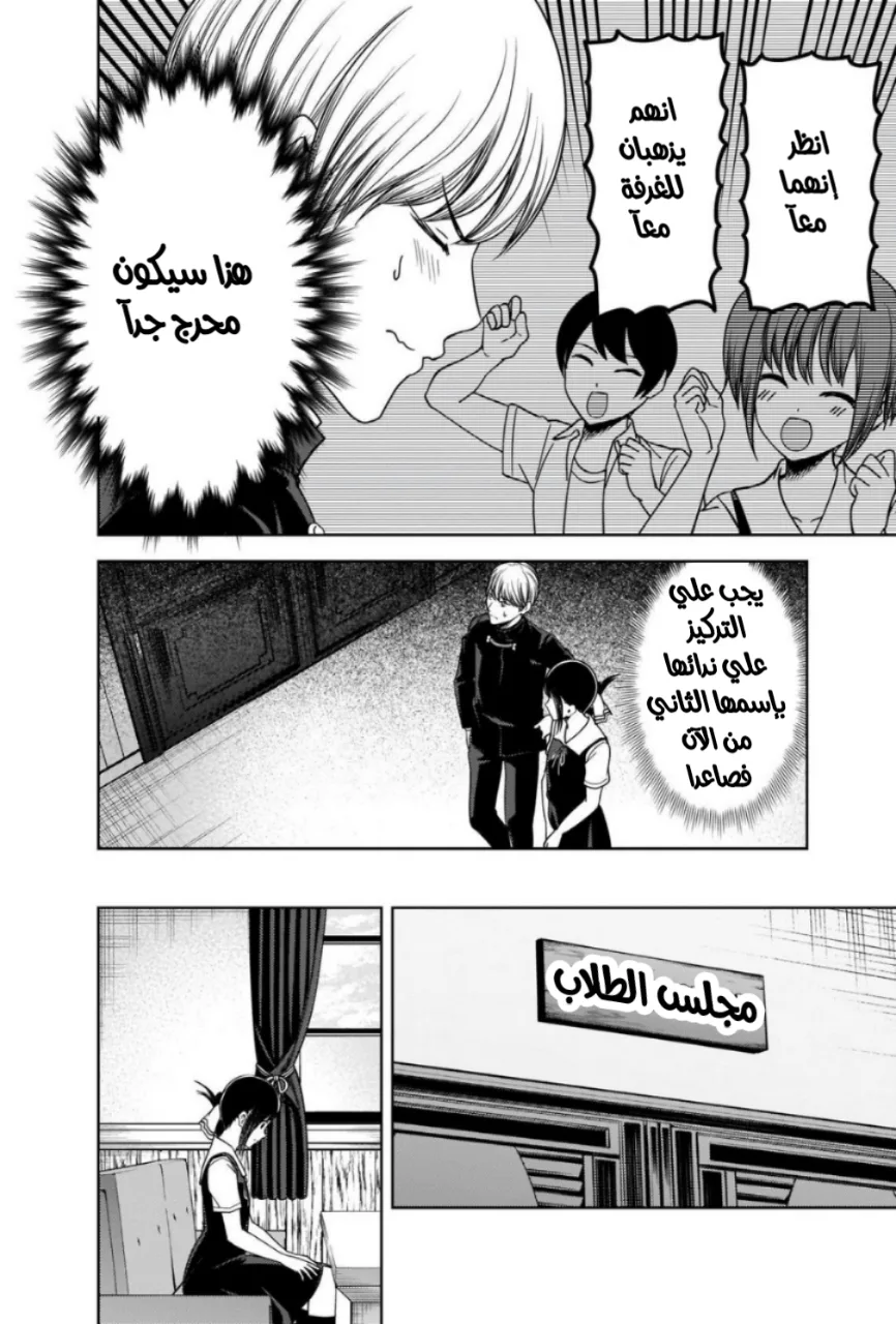 Read Kaguya-sama wa Kokurasetai_ Tensai-tachi no Renai Zunousen AR Manga Online