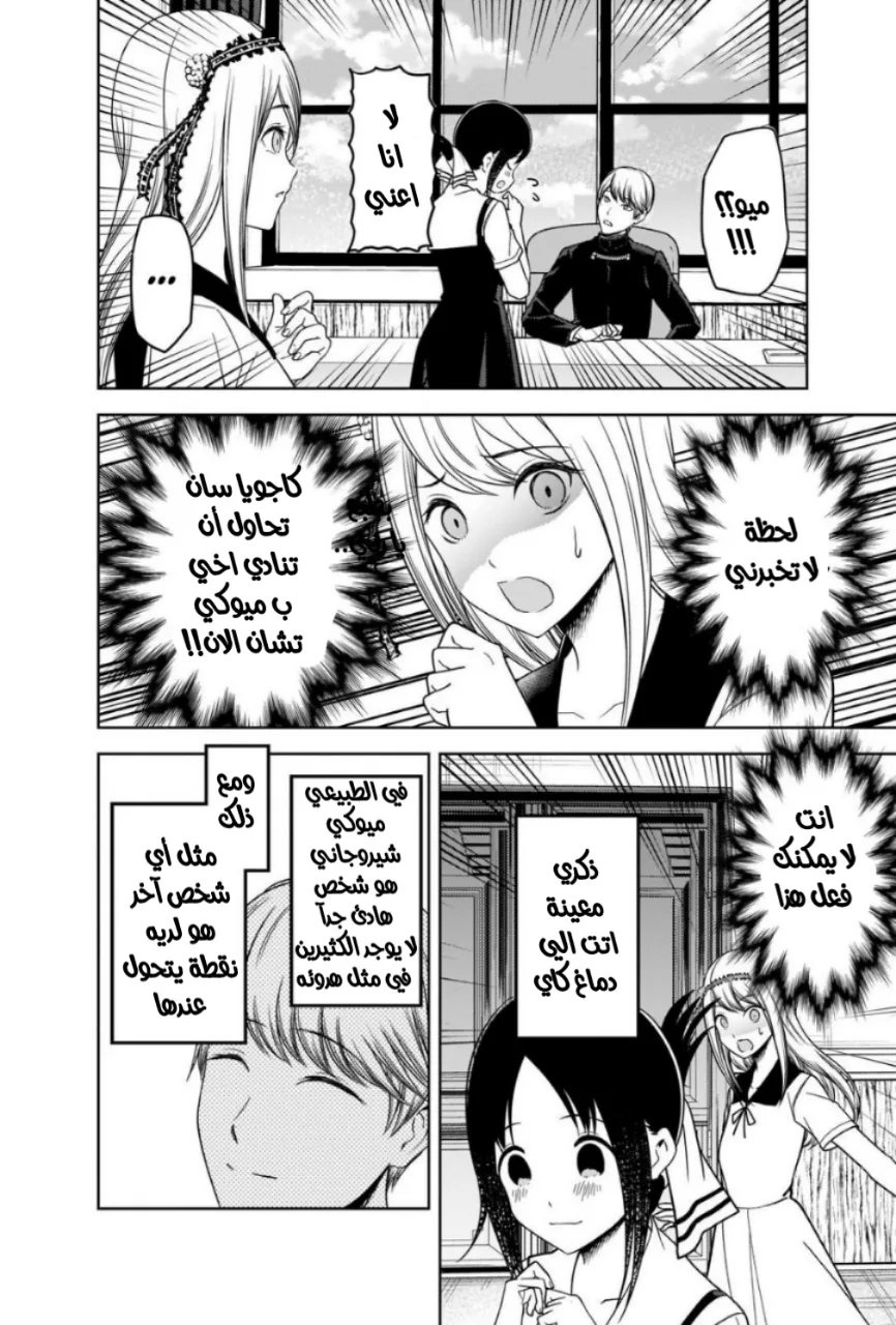 Read Kaguya-sama wa Kokurasetai_ Tensai-tachi no Renai Zunousen AR Manga Online