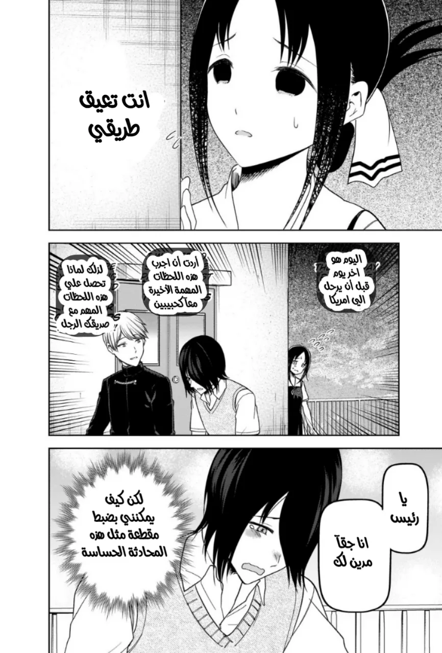 Read Kaguya-sama wa Kokurasetai_ Tensai-tachi no Renai Zunousen AR Manga Online