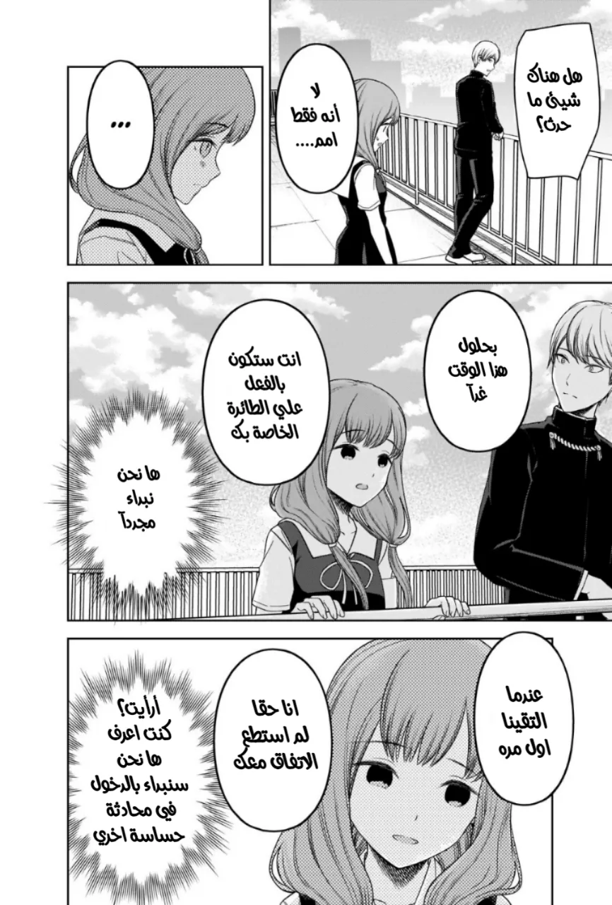 Read Kaguya-sama wa Kokurasetai_ Tensai-tachi no Renai Zunousen AR Manga Online