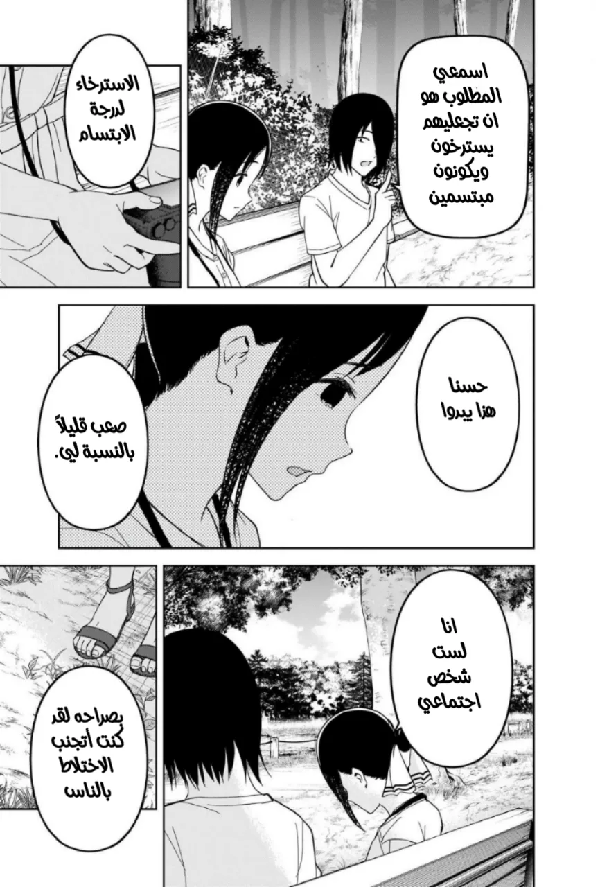 Read Kaguya-sama wa Kokurasetai_ Tensai-tachi no Renai Zunousen AR Manga Online