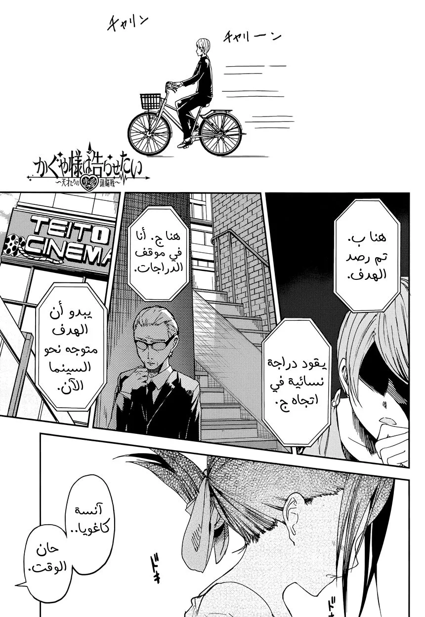 Read Kaguya-sama wa Kokurasetai_ Tensai-tachi no Renai Zunousen AR Manga Online