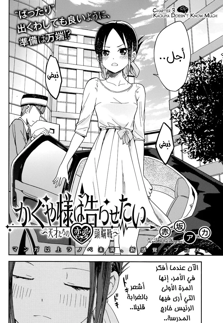Read Kaguya-sama wa Kokurasetai_ Tensai-tachi no Renai Zunousen AR Manga Online