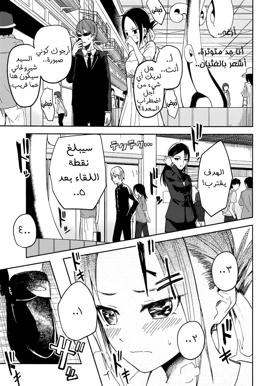 Read Kaguya-sama wa Kokurasetai_ Tensai-tachi no Renai Zunousen AR Manga Online