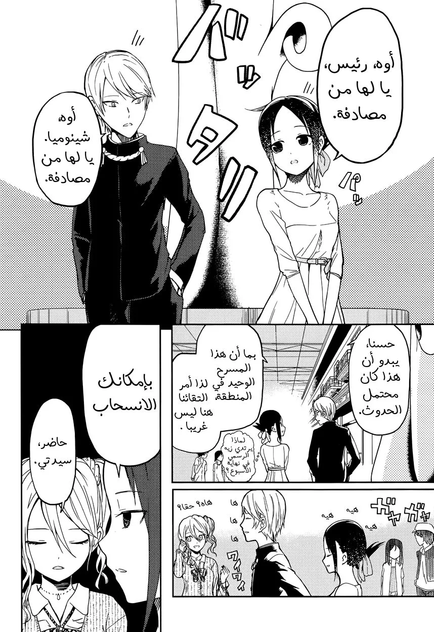 Read Kaguya-sama wa Kokurasetai_ Tensai-tachi no Renai Zunousen AR Manga Online