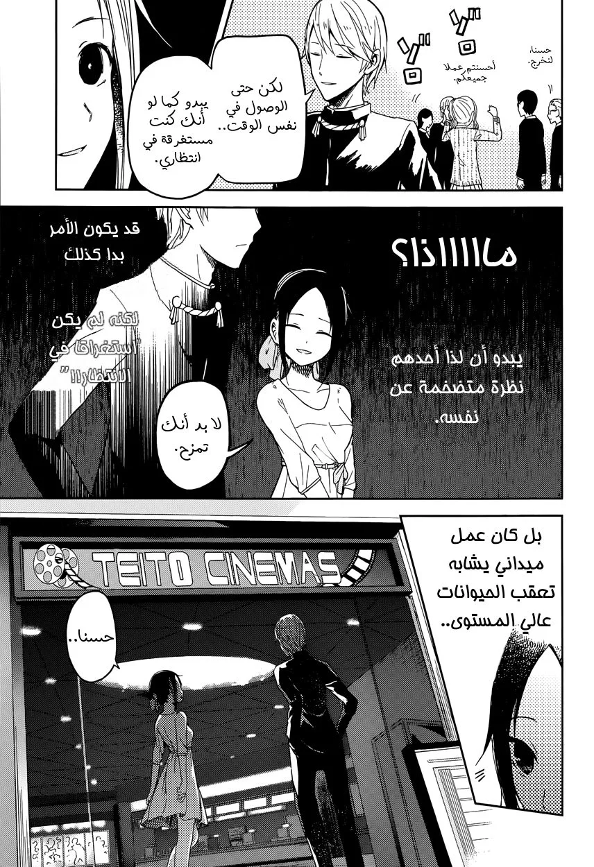Read Kaguya-sama wa Kokurasetai_ Tensai-tachi no Renai Zunousen AR Manga Online