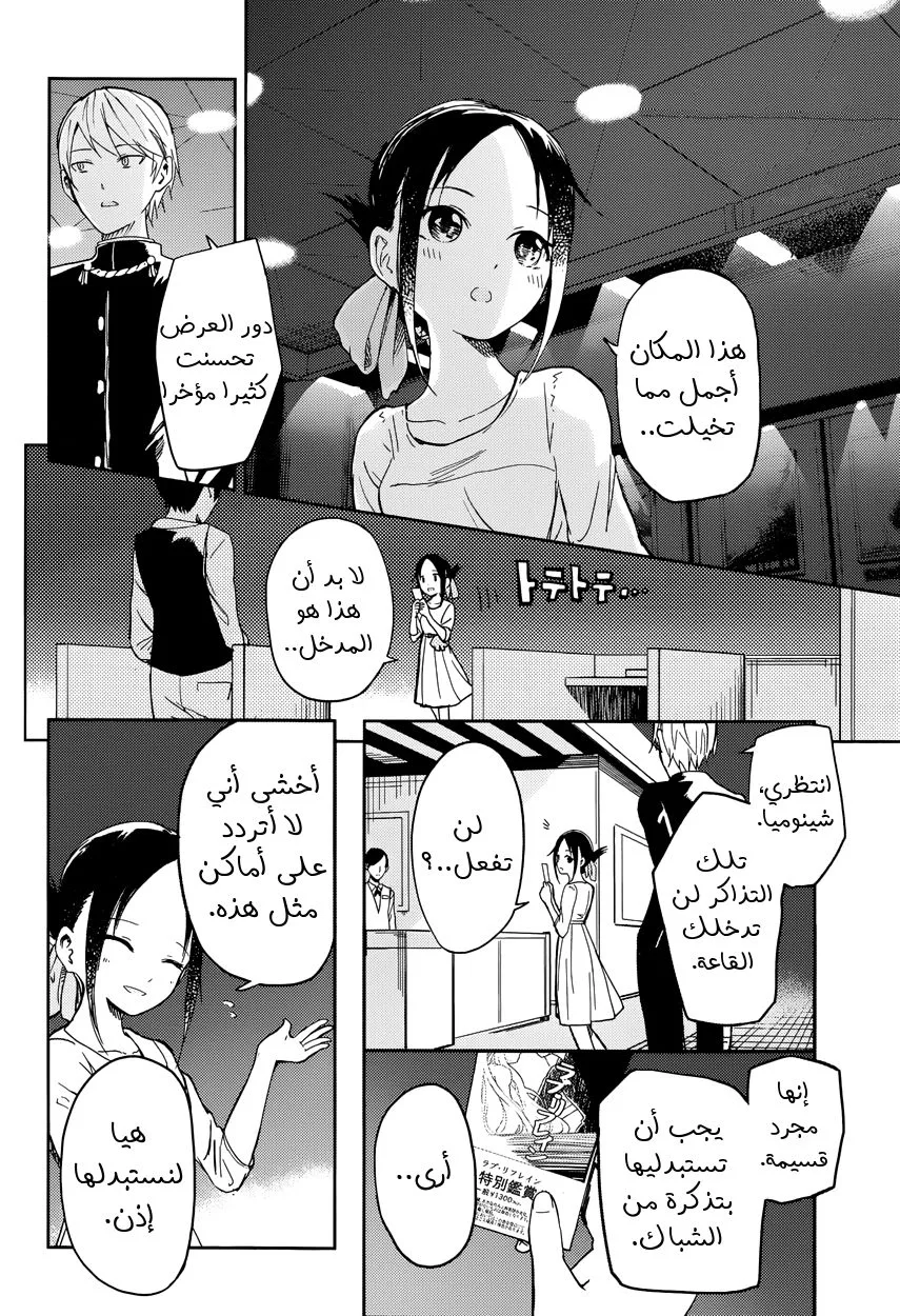 Read Kaguya-sama wa Kokurasetai_ Tensai-tachi no Renai Zunousen AR Manga Online