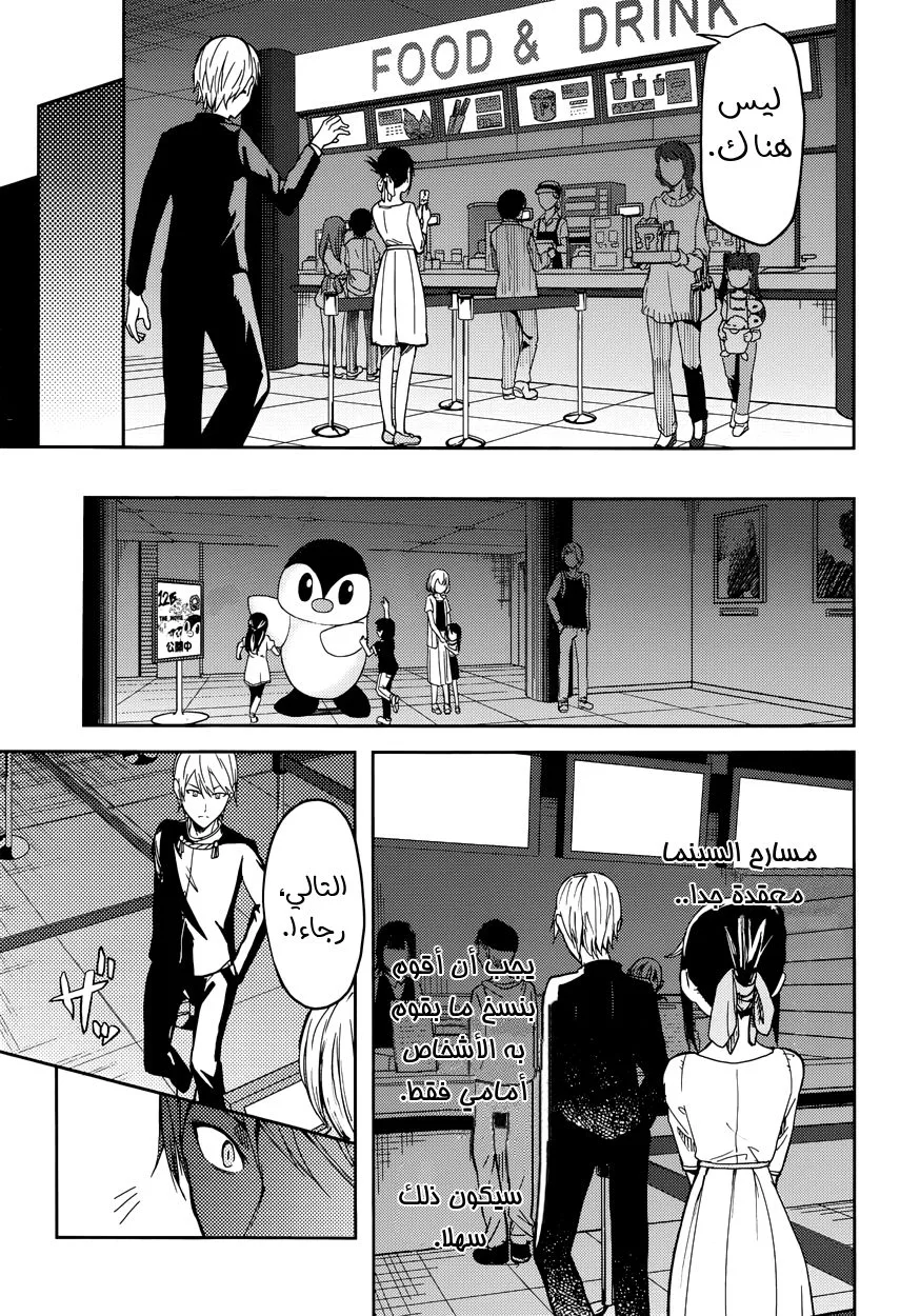 Read Kaguya-sama wa Kokurasetai_ Tensai-tachi no Renai Zunousen AR Manga Online